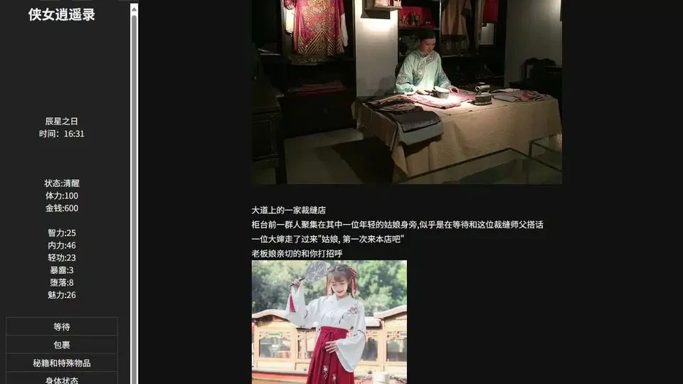 侠女逍遥录 游戏图鉴截图 02