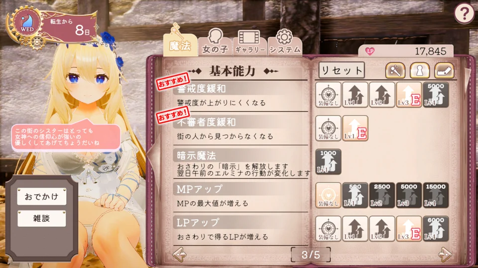 异世界树的巫女 游戏图鉴截图 11
